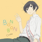 TVアニメ『田中くんはいつもけだるげ』ED主題歌「BON-BON」/CooRie