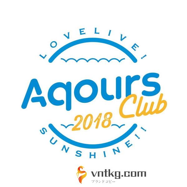 ラブライブ！サンシャイン！！ Aqours CLUB CD SET 2018（期間限定生産）/Aqours