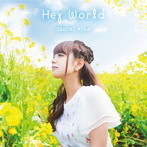 Hey World（初回限定盤）（DVD付）/井口裕香