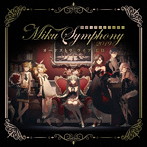 初音ミクシンフォニー Miku Symphony 2019 オーケストラ ライブ CD（初回生産限定盤）
