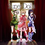 アジアの変身（DVD付）/Super Dolls