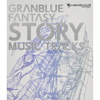 GRANBLUE FANTASY STORY MUSIC TRACKS