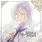 BRIDE of PRINCE 第五巻 ヴィーノ/田丸篤志（ヴィーノ）