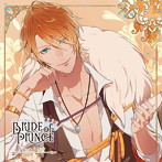 BRIDE of PRINCE 第六巻 リオ/鳥海浩輔（リオ）