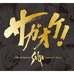 サガオケ！ The Orchestral SaGa-Legend of Music-