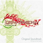 ロード オブ ヴァーミリオン IV オリジナル・サウンドトラック