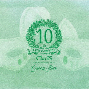 ClariS 10th Anniversary BEST- Green Star-（通常盤）/ClariS