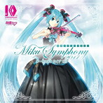 初音ミクシンフォニー～Miku Symphony 2017～ オーケストラ ライブ（通常盤）