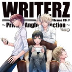 WRITERZ ドラマCD～Private Angle Collection～