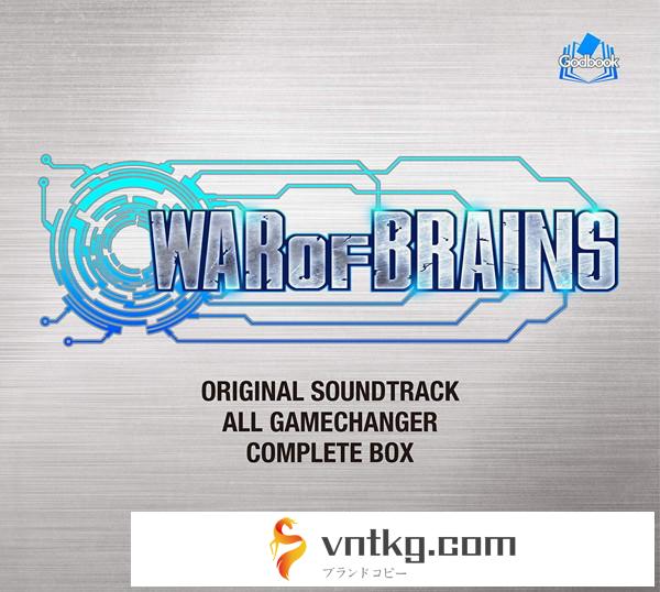 「WAR OF BRAINS・オリジナルサウンドトラック」ALL GAME CHANGER・COMPLETE BOX