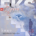 オリジナル朗読CDシリーズ 続・ふしぎ工房症候群 EPISDE.5「一日だけのラブストーリー」/宮野真守（朗読）