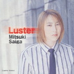 Luster/斎賀みつき