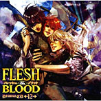 ルボー・サウンドコレクション ドラマCD FLESH＆BLOOD 12