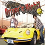 斎賀・浪川のDriver’s High！！ DJCD 1st. DRIVE（豪華盤）（DVD付）/斎賀みつき/浪川大輔