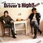 斎賀・浪川のDriver’s High！！ DJCD 2nd. DRIVE/斎賀みつき/浪川大輔