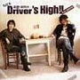 斎賀・浪川のDriver’s High！！ DJCD 2nd. DRIVE/斎賀みつき/浪川大輔