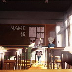 TVアニメ『好きな子がめがねを忘れた』オープニング主題歌「NAME」（アニメ通常盤）/綴