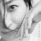 菫/言葉にできない（初回限定盤）（Blu-ray Disc付）/坂本真綾