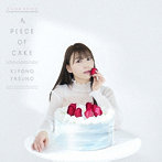 A PIECE OF CAKE（限定盤B）（Blu-ray Disc付）/安野希世乃