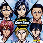 Glory Road/チームハコガク