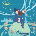 TVアニメ『リトルウィッチアカデミア』第2クールエンディングテーマ「透明な翼」（アニメ盤）/大原ゆい子