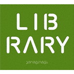 やなぎなぎ ベストアルバム-LIBRARY-（初回限定盤）（Blu-ray Disc付）/やなぎなぎ