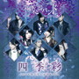 四季彩-shikisai-（Type-A）（Music Video）（初回生産限定盤）（Blu-ray Disc付）/和楽器バンド