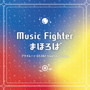 通常盤「Music Fighter/まほろば」/プライムーン/GS382