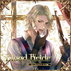 「Blood Bride」第3夜 カイ・クロイツェル/土門熱