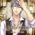 『In the room-イン・ザ・ルーム-』/茶介