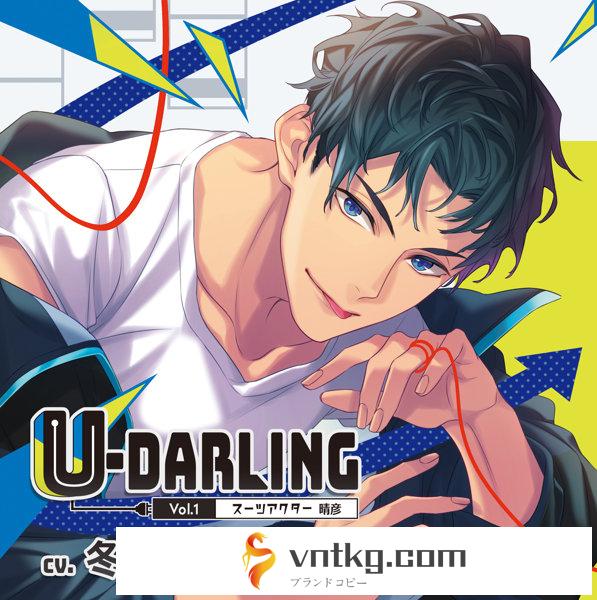 U-DARLING_Vol.1 スーツアクター晴彦/冬ノ熊肉
