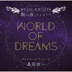 【World Of Dreams】Reading Poetry 森田成一〈CD版〉/森田成一
