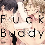 『Fuck Buddy-ファックバディ-』（通常盤）/ひなこ/佐藤拓也/白井悠介