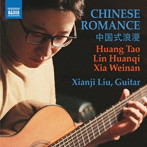 中国のロマンス ギター作品集