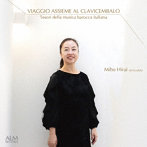 平井み帆（cemb）/チェンバロの旅 イタリア・バロック音楽150年の軌跡