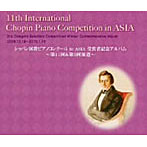 第11回ショパン国際ピアノコンクール in ASIA アジア大会最高位受賞者記念アルバム