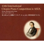 第13回ショパン国際ピアノコンクール in ASIA 受賞者記念アルバム
