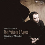 アレクサンドル・メルニコフ/ショスタコーヴィチ:前奏曲とフーガ