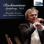 ラザレフ/ラフマニノフ:交響曲第3番