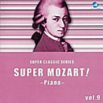 スーパー・モーツァルト！（9）～入門者のためのピアノ集～（CCCD）