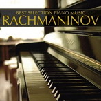 ピアノ・ベスト（5）ラフマニノフ