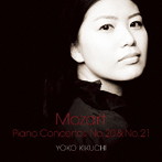 菊池洋子/モーツァルト:ピアノ協奏曲第20番＆第21番