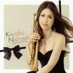 西崎佳代子/Kayoko Nishizaki（初回限定盤）（DVD付）