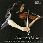 加藤知子/バッハ:無伴奏ヴァイオリンのためのソナタとパルティータ