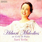 アウラ・ヴェーリス/愛燦燦～チェロとピアノで聴く ひばりメロディー