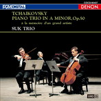 スーク・トリオ/UHQCD DENON Classics BEST チャイコフスキー:ピアノ三重奏曲《ある偉大な芸術家の思い...
