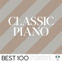 クラシック・ピアノ-ベスト 100-