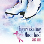 決定盤！フィギュアスケート・ベスト 2017-2018