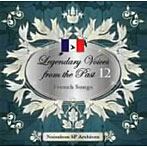 ノイズレスSPアーカイヴズ 伝説の歌声 Legendary Voices from the Past 12 フランス 歌曲集-French Songs-