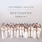 東京女子管弦楽団/ベートーヴェン 交響曲第7番（2022年12/12第一回定期公演ライブ盤）（DVD付）